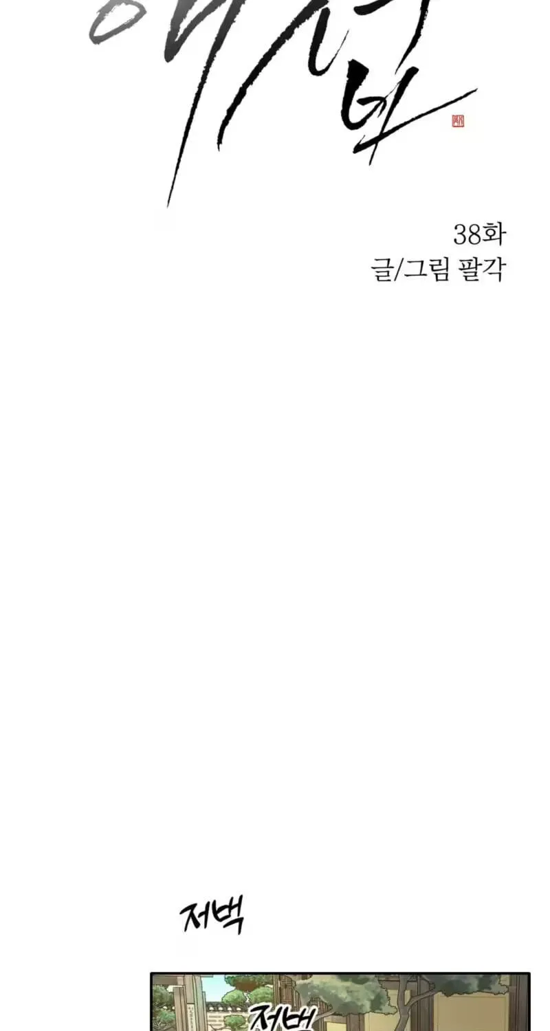 The Concubine Chapter 38 page 5 - 