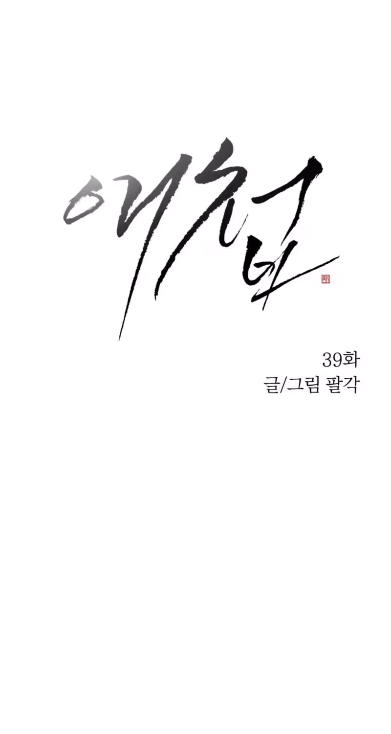 The Concubine Chapter 39 page 4 - 