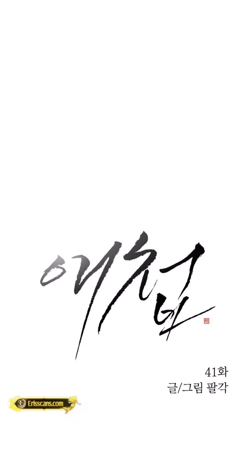 The Concubine Chapter 41 page 5 - 