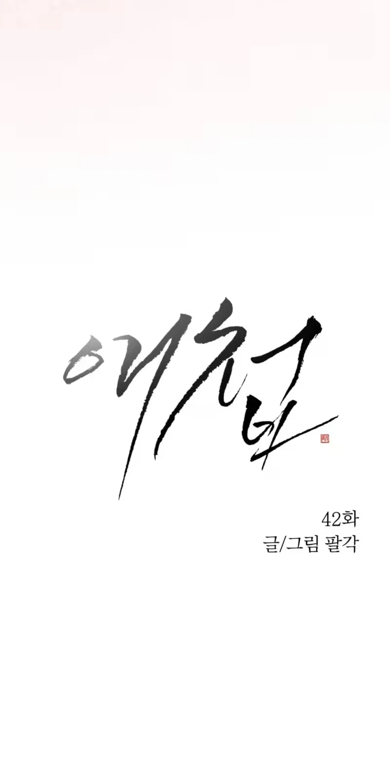 The Concubine Chapter 42 page 6 - 