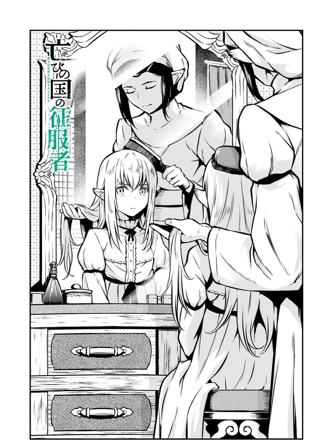 The Conqueror from a Dying Kingdom Chapter 12 page 3 - 