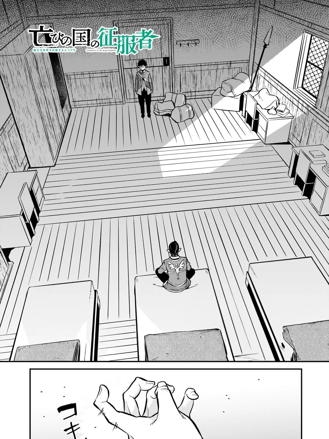 The Conqueror from a Dying Kingdom Chapter 14 page 3 - 