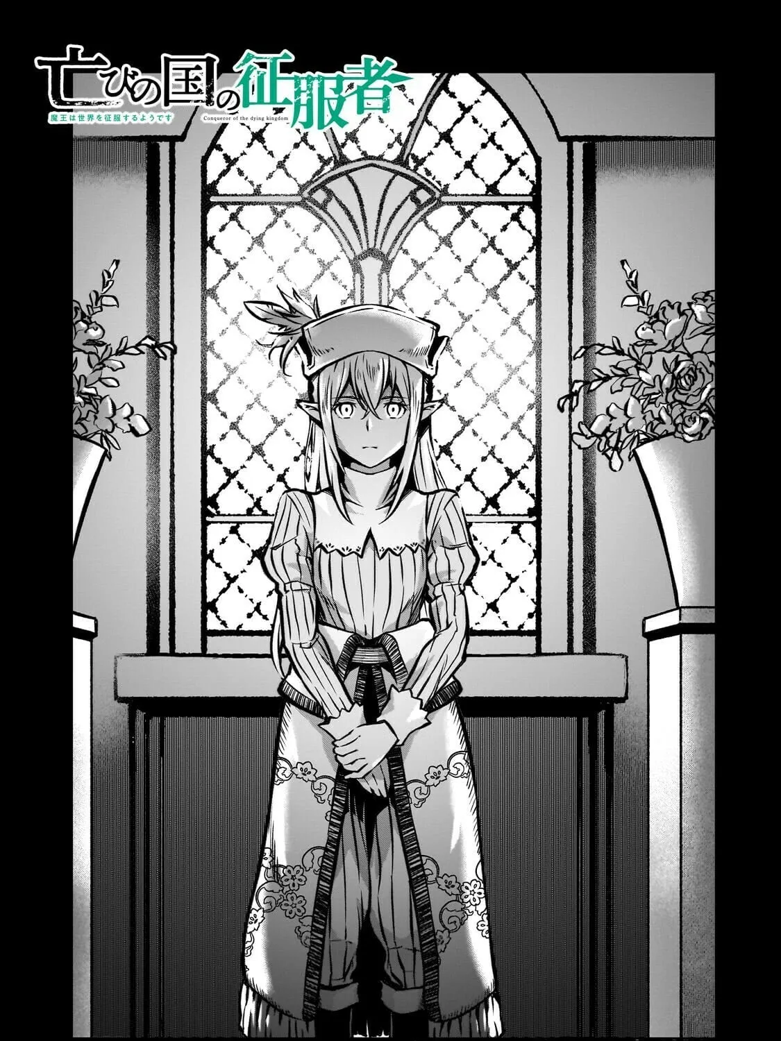The Conqueror from a Dying Kingdom Chapter 17 page 3 - 