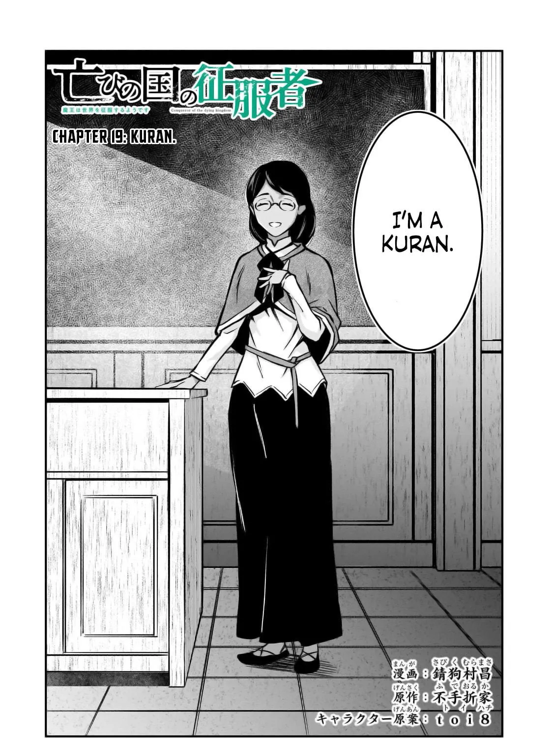 The Conqueror from a Dying Kingdom Chapter 19 page 4 - 