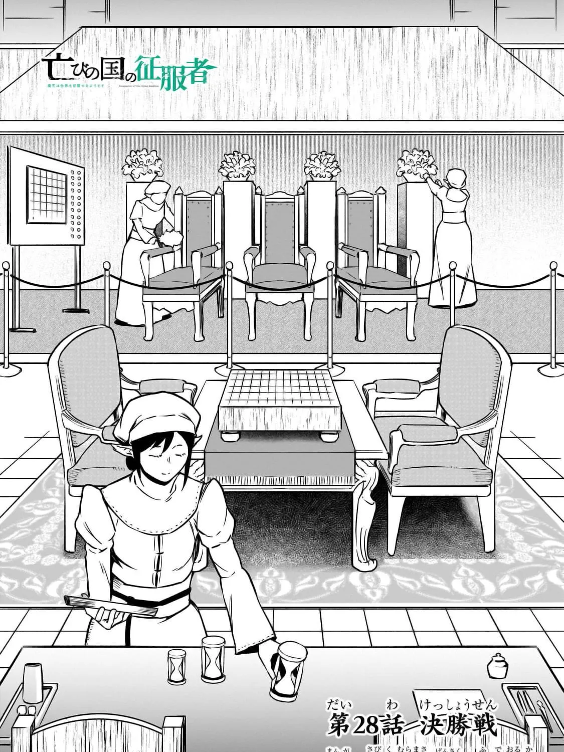 The Conqueror from a Dying Kingdom Chapter 28 page 4 - 