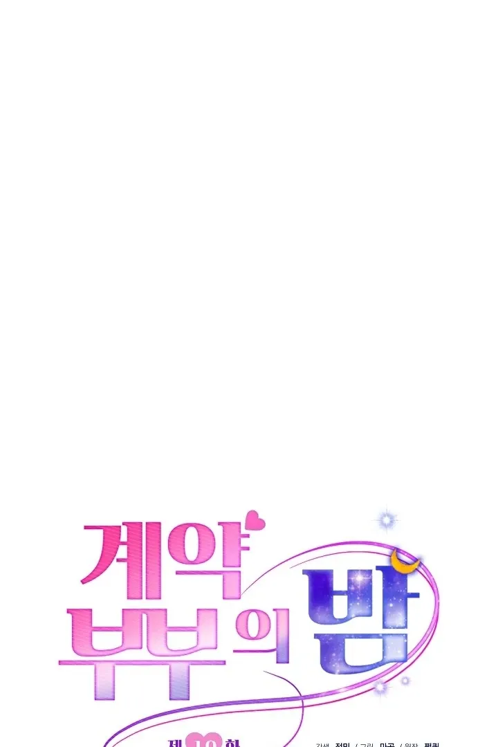The Contract Marriage Night Chapter 10 page 29 - 