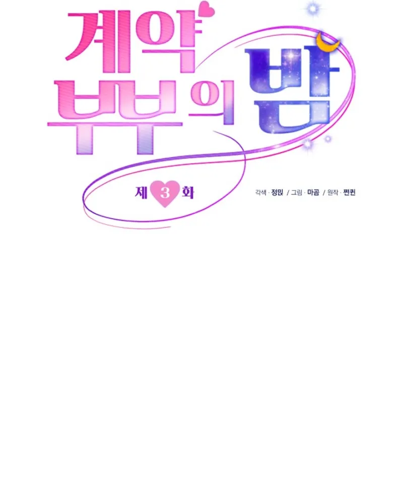 The Contract Marriage Night Chapter 3 page 33 - 