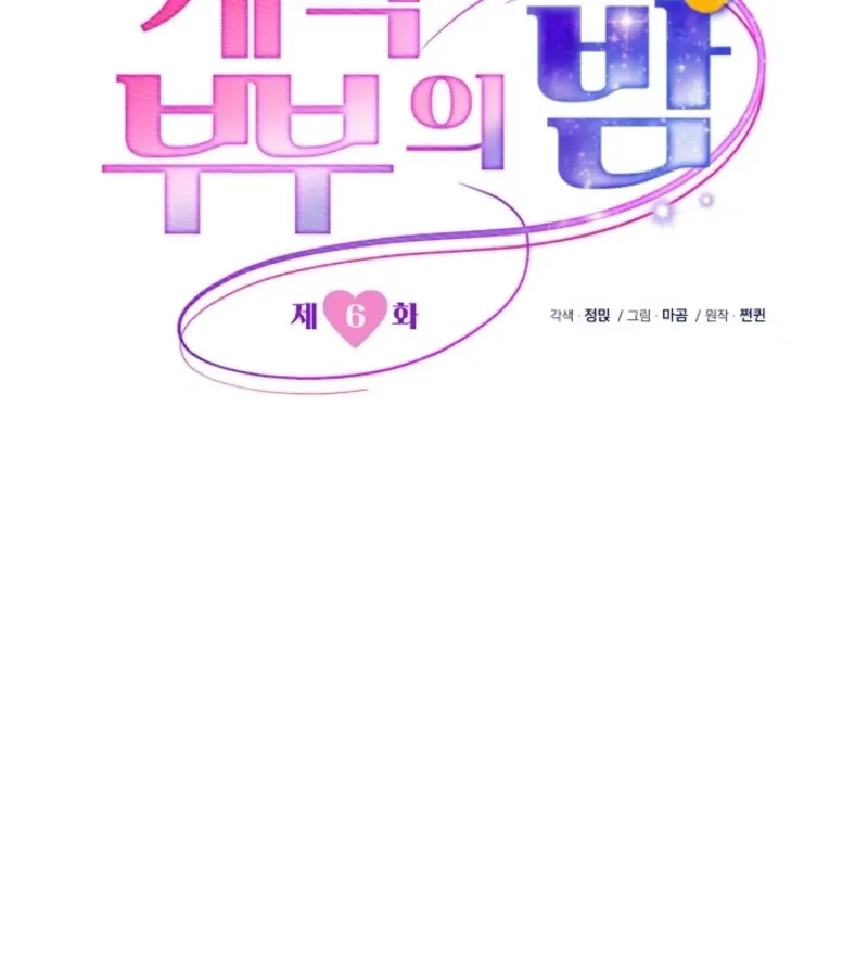 The Contract Marriage Night Chapter 6 page 62 - 