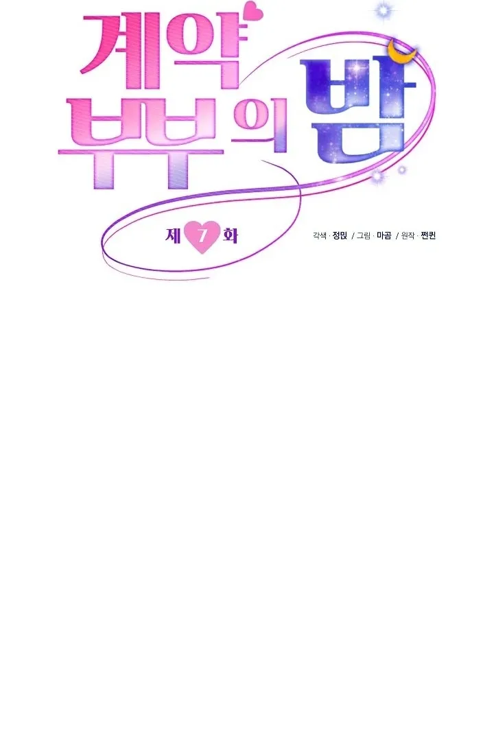 The Contract Marriage Night Chapter 7 page 24 - 