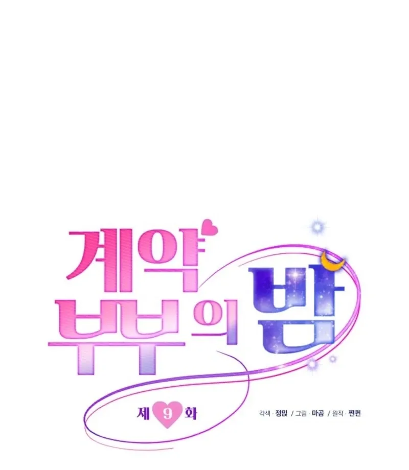 The Contract Marriage Night Chapter 9 page 20 - 