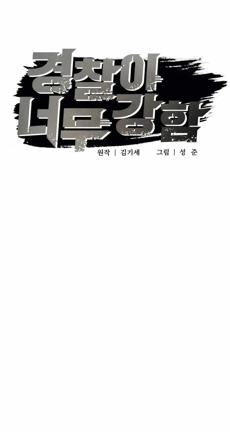 Read The Cop Is Too Strong chapter 22 image 38 on Lezhin