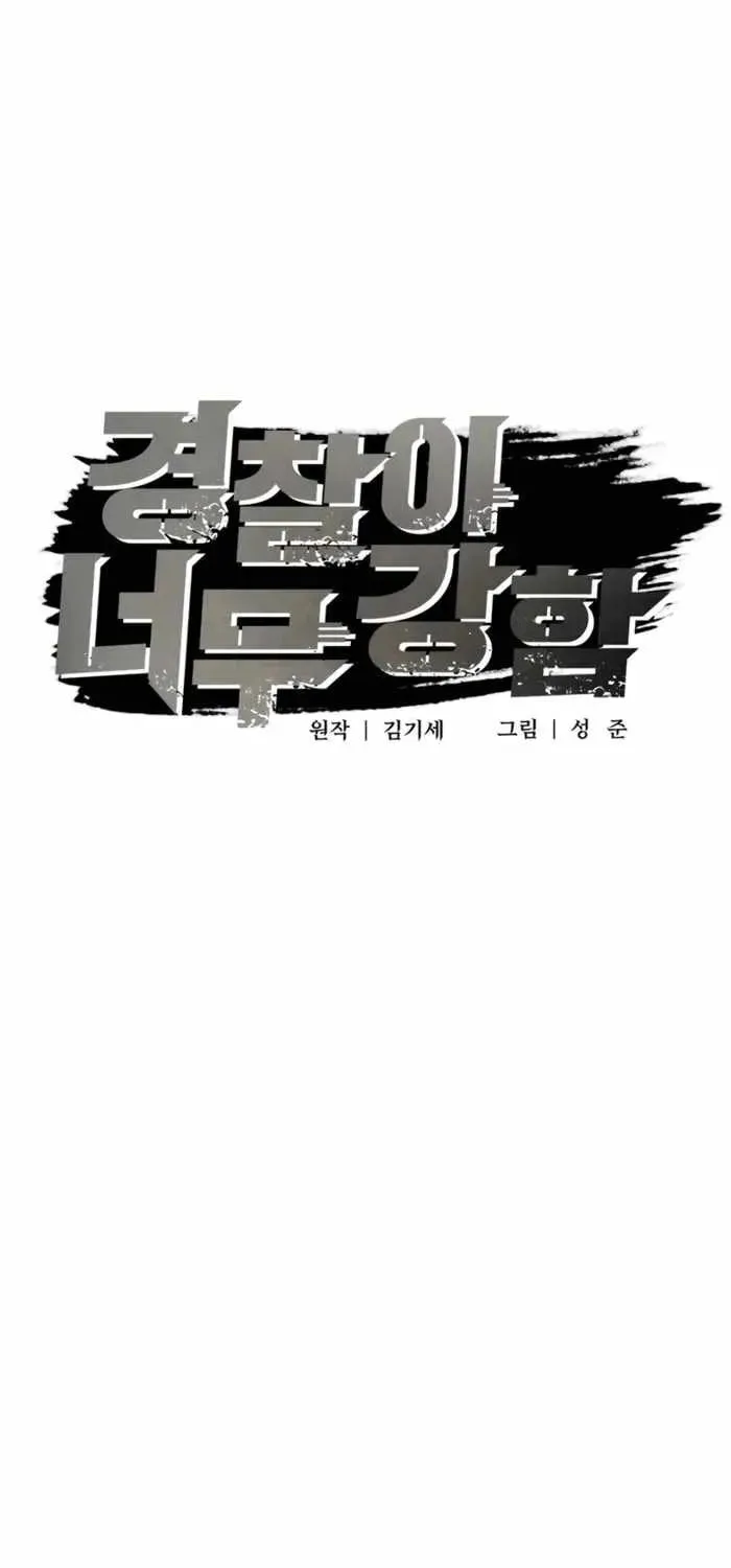 Read The Cop Is Too Strong chapter 26 image 28 on Lezhin