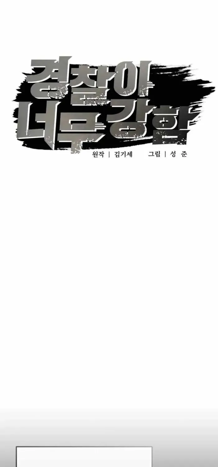 Read The Cop Is Too Strong chapter 28 image 15 on Lezhin