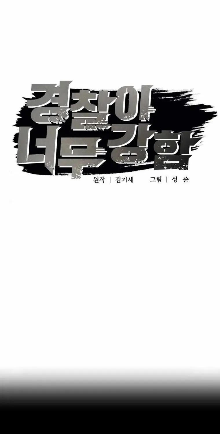 Read The Cop Is Too Strong chapter 29 image 24 on Lezhin