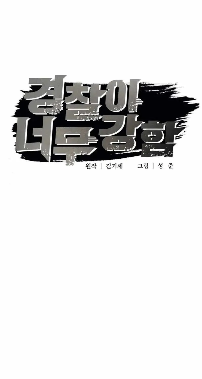 Read The Cop Is Too Strong chapter 31 image 53 on Lezhin