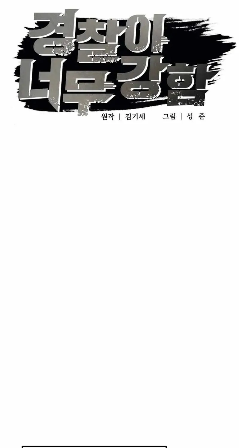 Read The Cop Is Too Strong chapter 34 image 20 on Lezhin