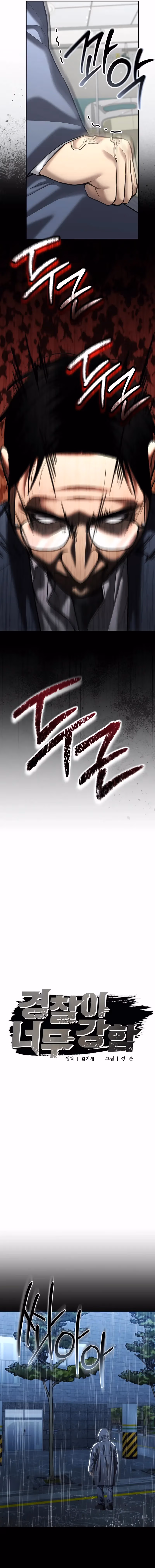 Read The Cop Is Too Strong chapter 41 image 5 on Lezhin