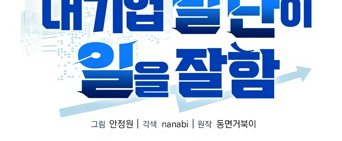 Read The Corporate Underdog Who Does Everything Right chapter 49 image 80 on Lezhin