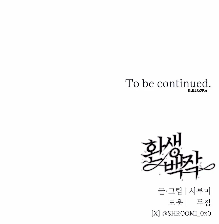 Read The Count Has Been Reincarnated chapter 6 image 100 on Lezhin