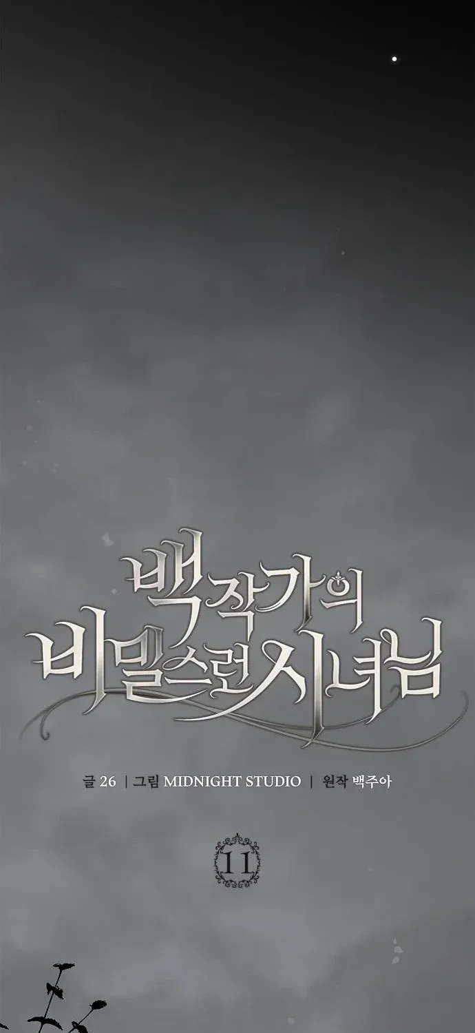 Read The Count’s Secret Maid chapter 11 image 47 on Lezhin