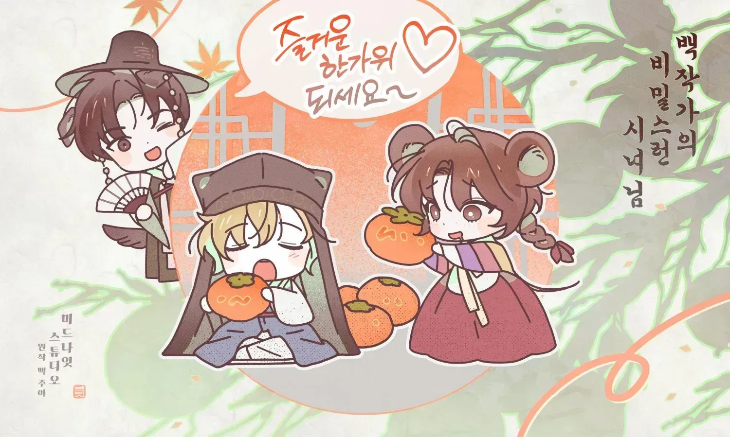 Read The Count’s Secret Maid chapter 86.6 image 9 on Lezhin