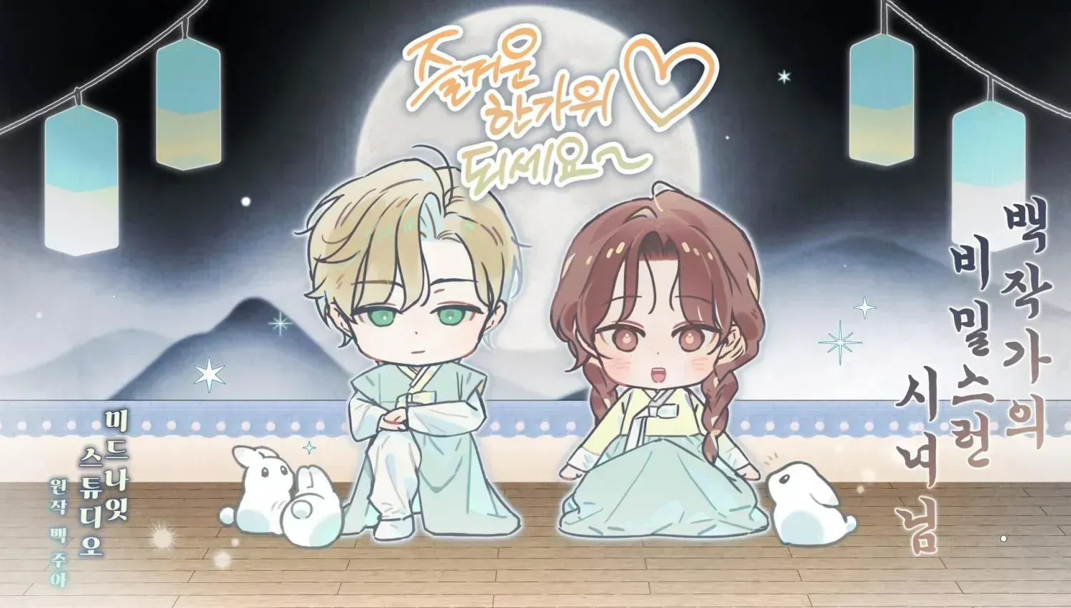 Read The Count’s Secret Maid chapter 87 image 3 on Lezhin