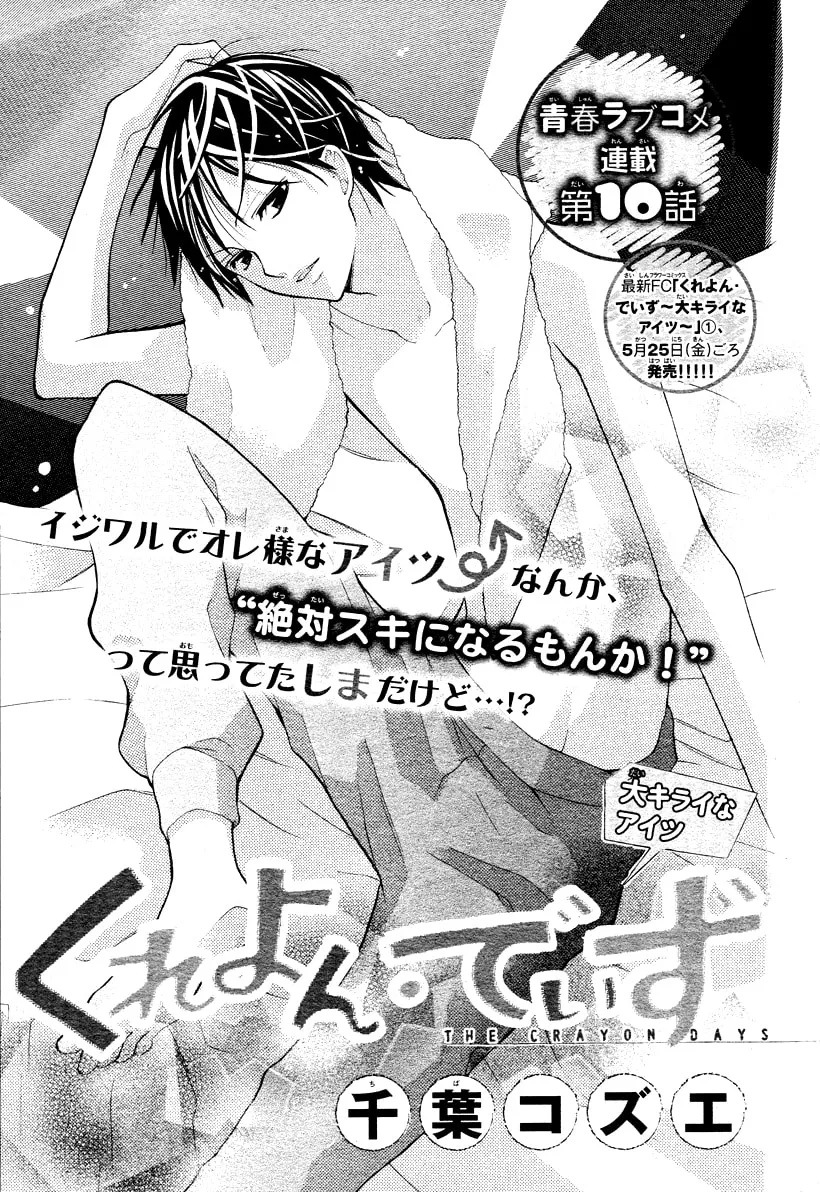 Read The Crayon Days chapter 10 image 3 on Lezhin