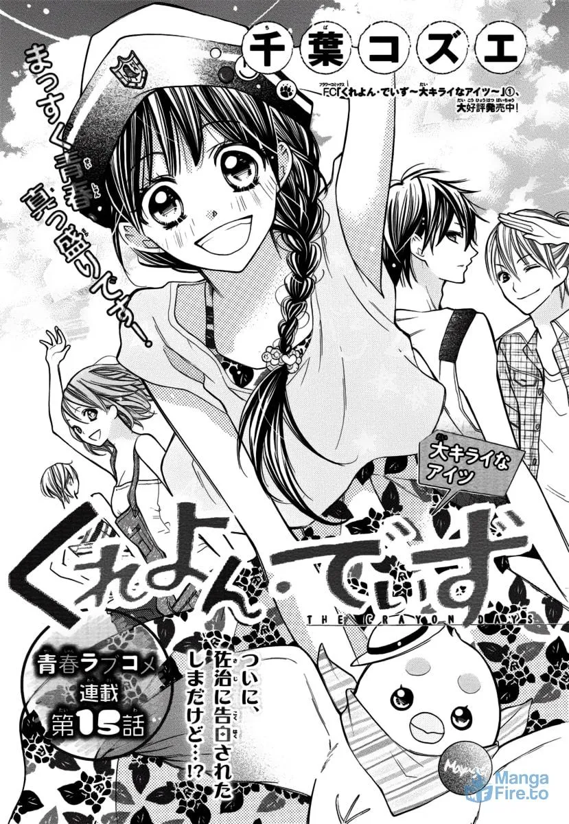 Read The Crayon Days chapter 15 image 2 on Lezhin