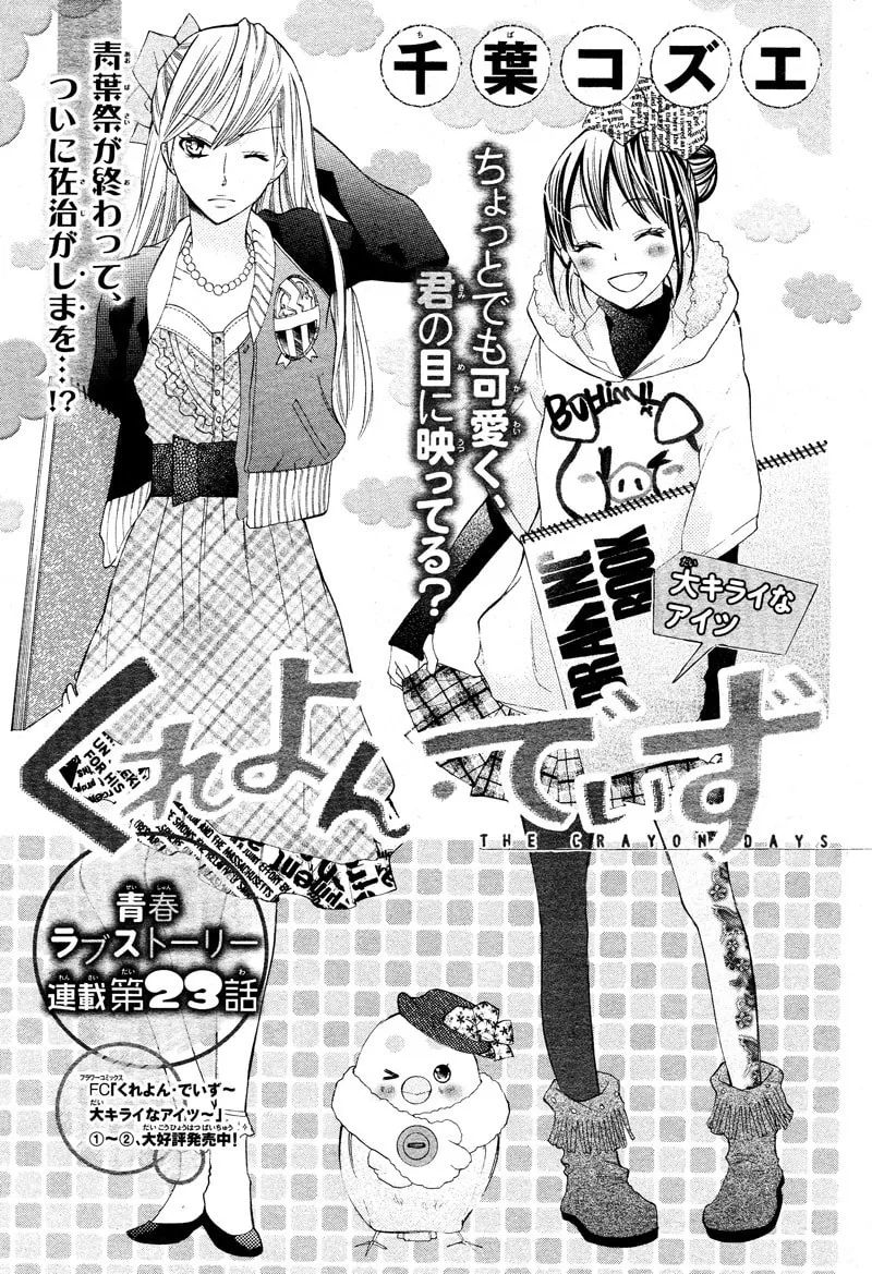 Read The Crayon Days chapter 23 image 4 on Lezhin