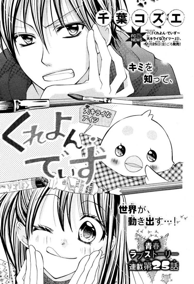 Read The Crayon Days chapter 25 image 4 on Lezhin