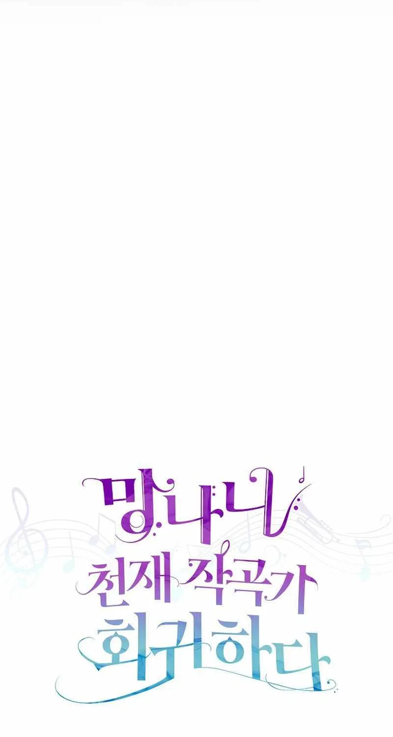 Read The Crazy Genius Composer Returns chapter 1 image 13 on Lezhin