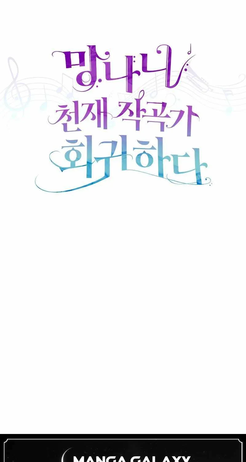 Read The Crazy Genius Composer Returns chapter 1 image 98 on Lezhin