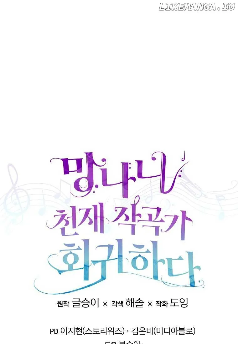 Read The Crazy Genius Composer Returns chapter 17 image 108 on Lezhin