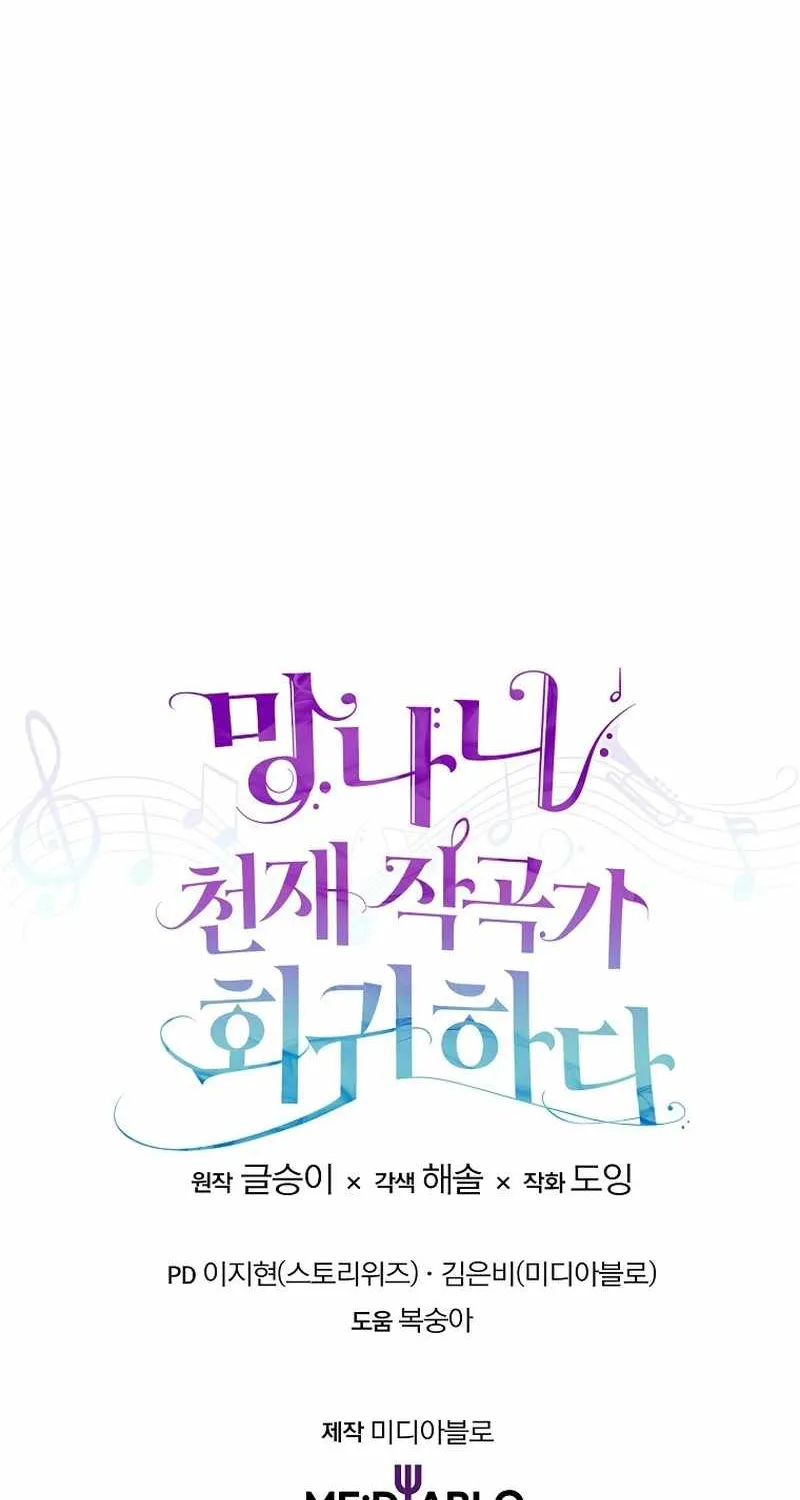Read The Crazy Genius Composer Returns chapter 2 image 102 on Lezhin