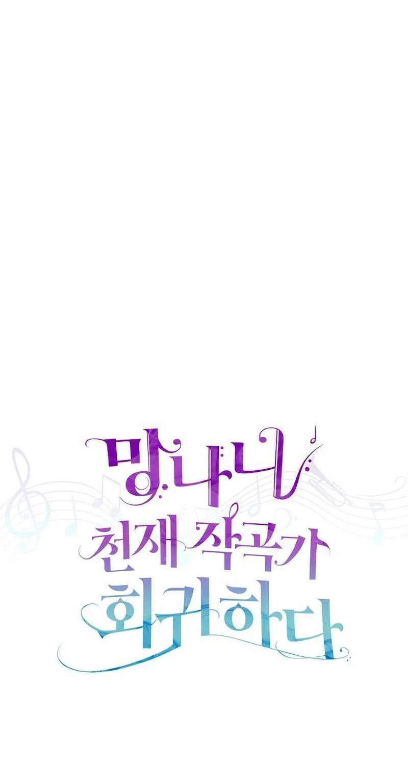 Read The Crazy Genius Composer Returns chapter 2 image 14 on Lezhin