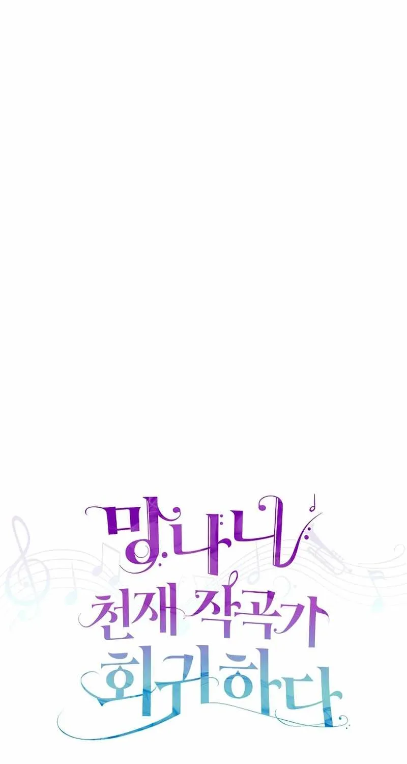 Read The Crazy Genius Composer Returns chapter 3 image 61 on Lezhin