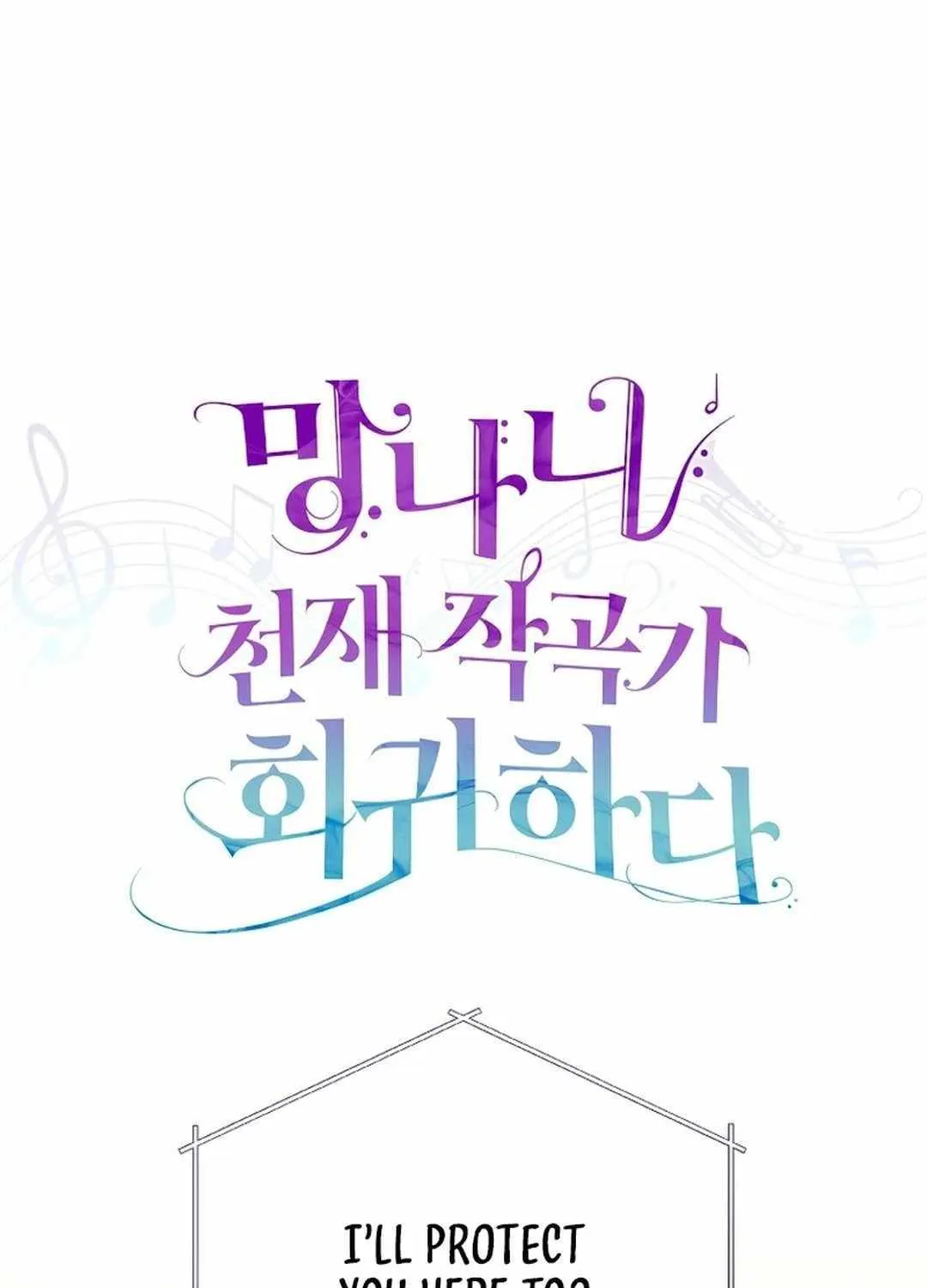 Read The Crazy Genius Composer Returns chapter 39 image 14 on Lezhin