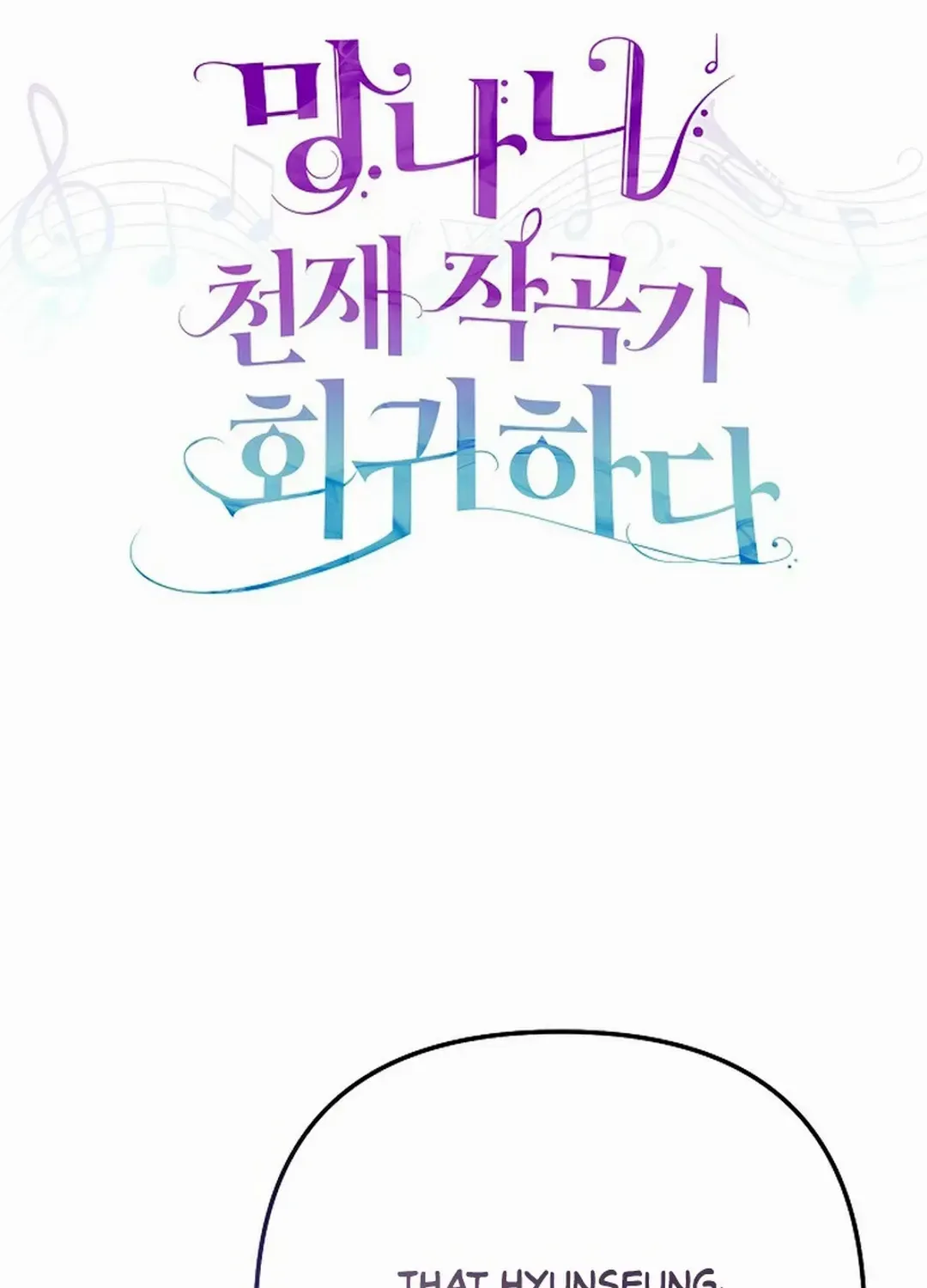 Read The Crazy Genius Composer Returns chapter 45 image 22 on Lezhin