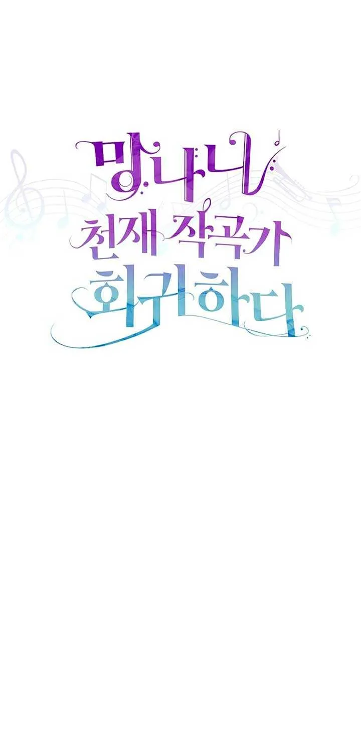 Read The Crazy Genius Composer Returns chapter 51 image 63 on Lezhin
