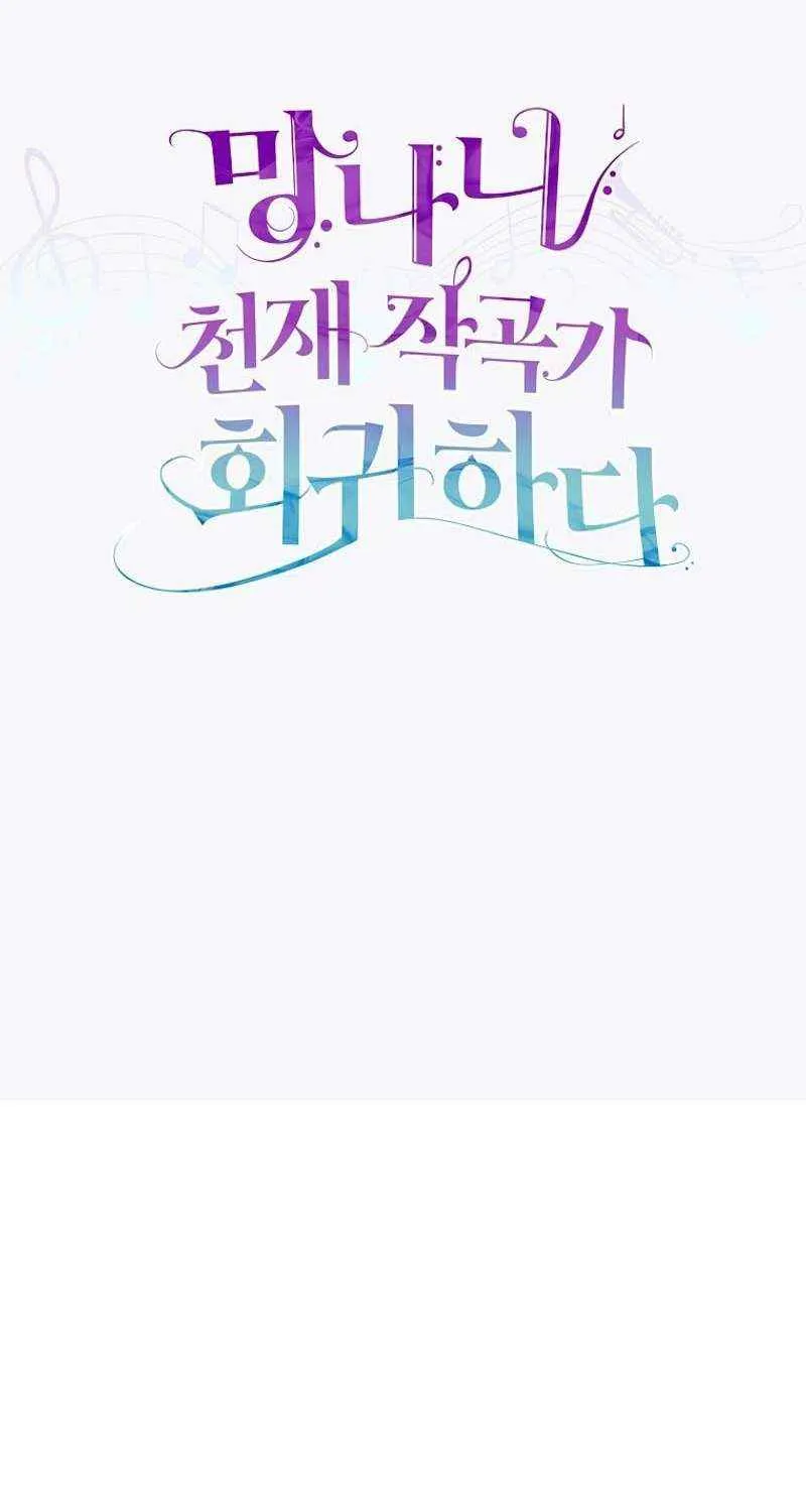Read The Crazy Genius Composer Returns chapter 6 image 35 on Lezhin