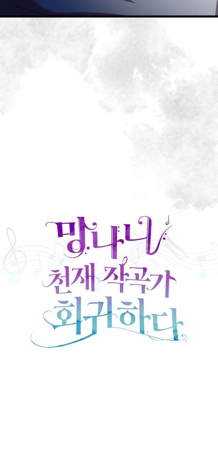 Read The Crazy Genius Composer Returns chapter 62 image 48 on Lezhin