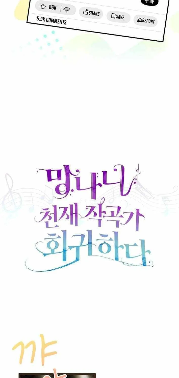 Read The Crazy Genius Composer Returns chapter 67 image 24 on Lezhin