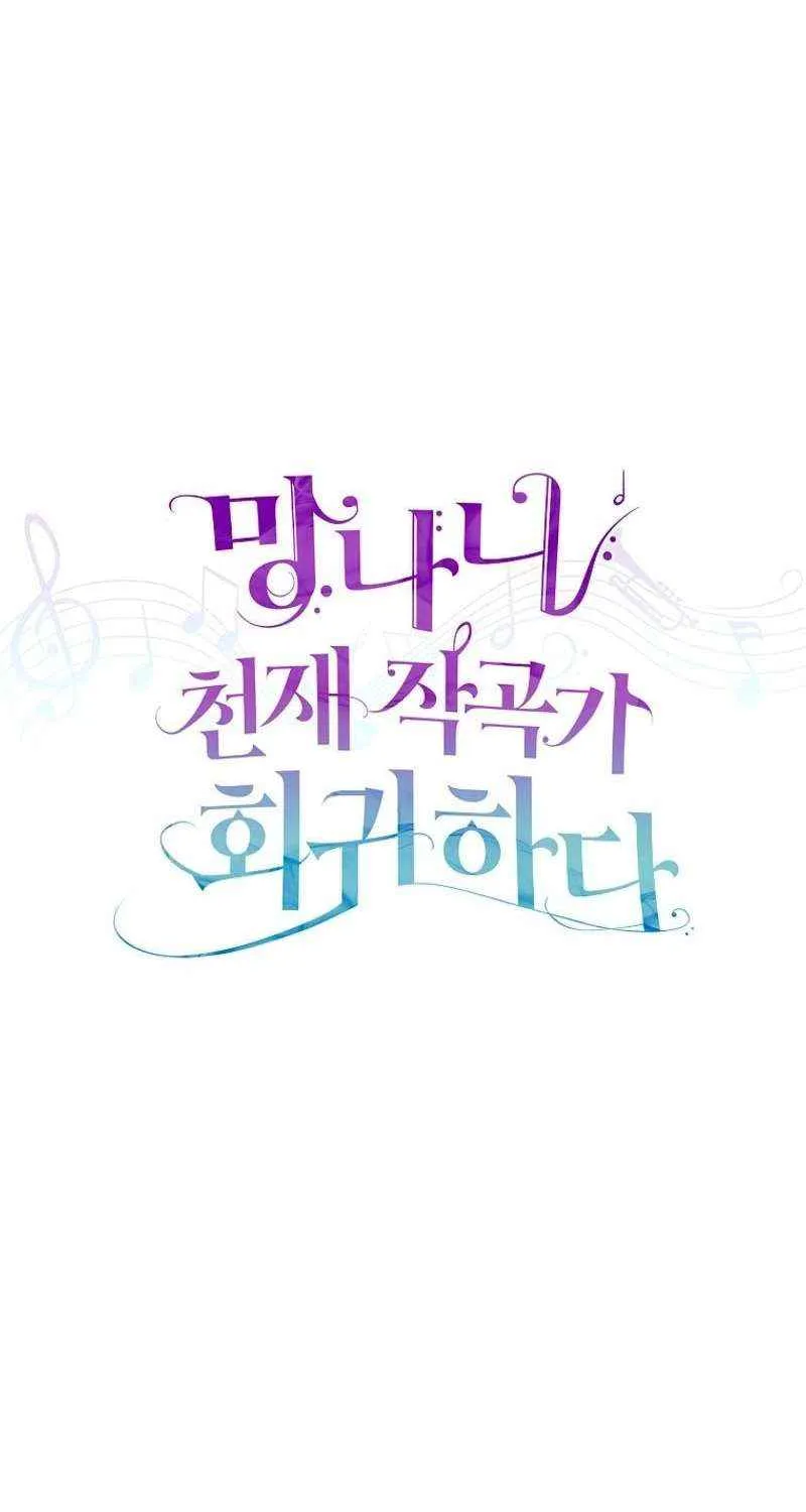 Read The Crazy Genius Composer Returns chapter 7 image 28 on Lezhin