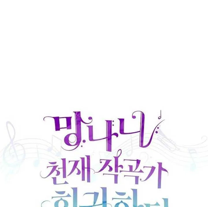 Read The Crazy Genius Composer Returns chapter 71 image 49 on Lezhin