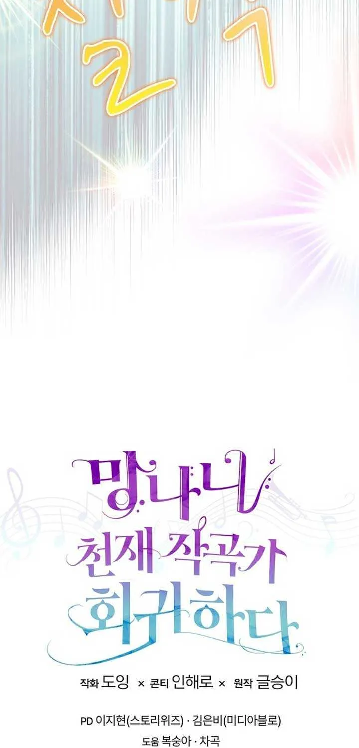 Read The Crazy Genius Composer Returns chapter 73 image 93 on Lezhin