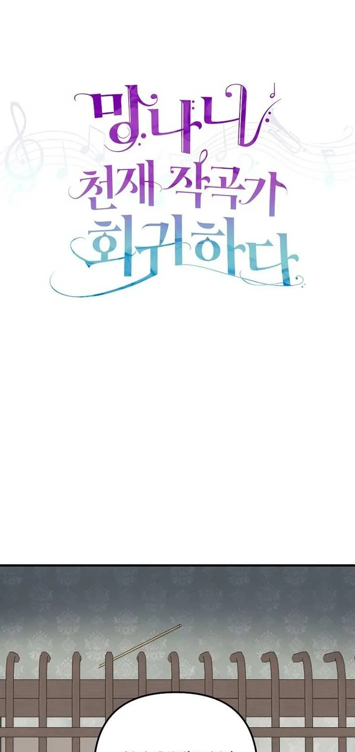 Read The Crazy Genius Composer Returns chapter 76 image 11 on Lezhin