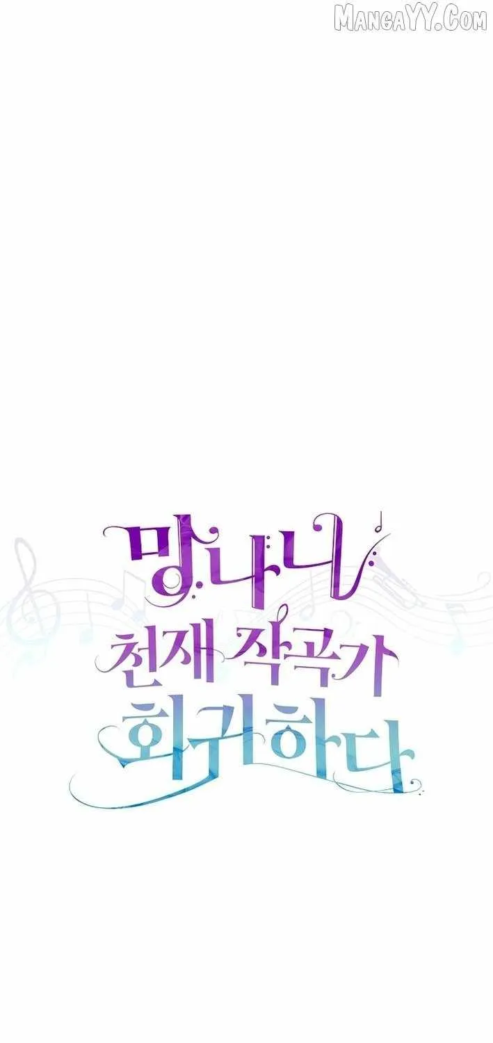 Read The Crazy Genius Composer Returns chapter 79 image 29 on Lezhin