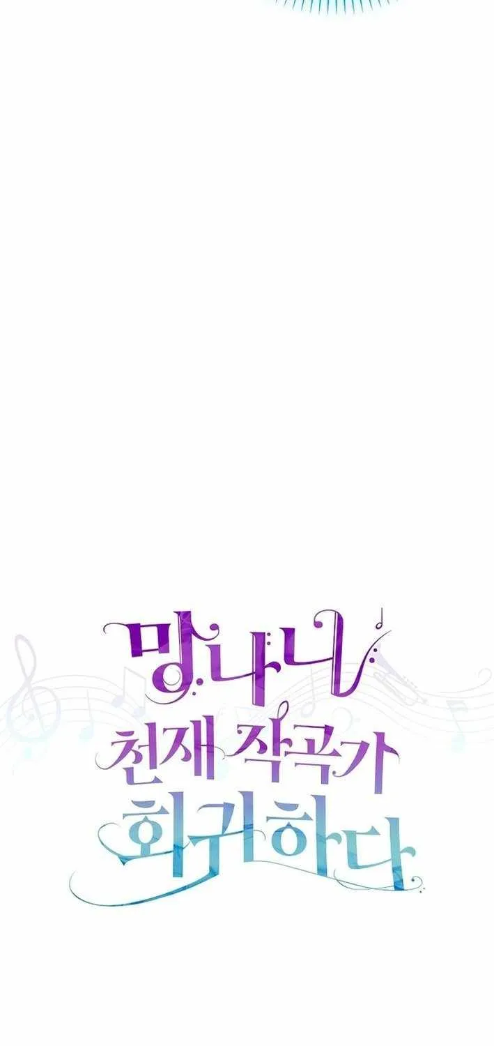 Read The Crazy Genius Composer Returns chapter 81 image 19 on Lezhin