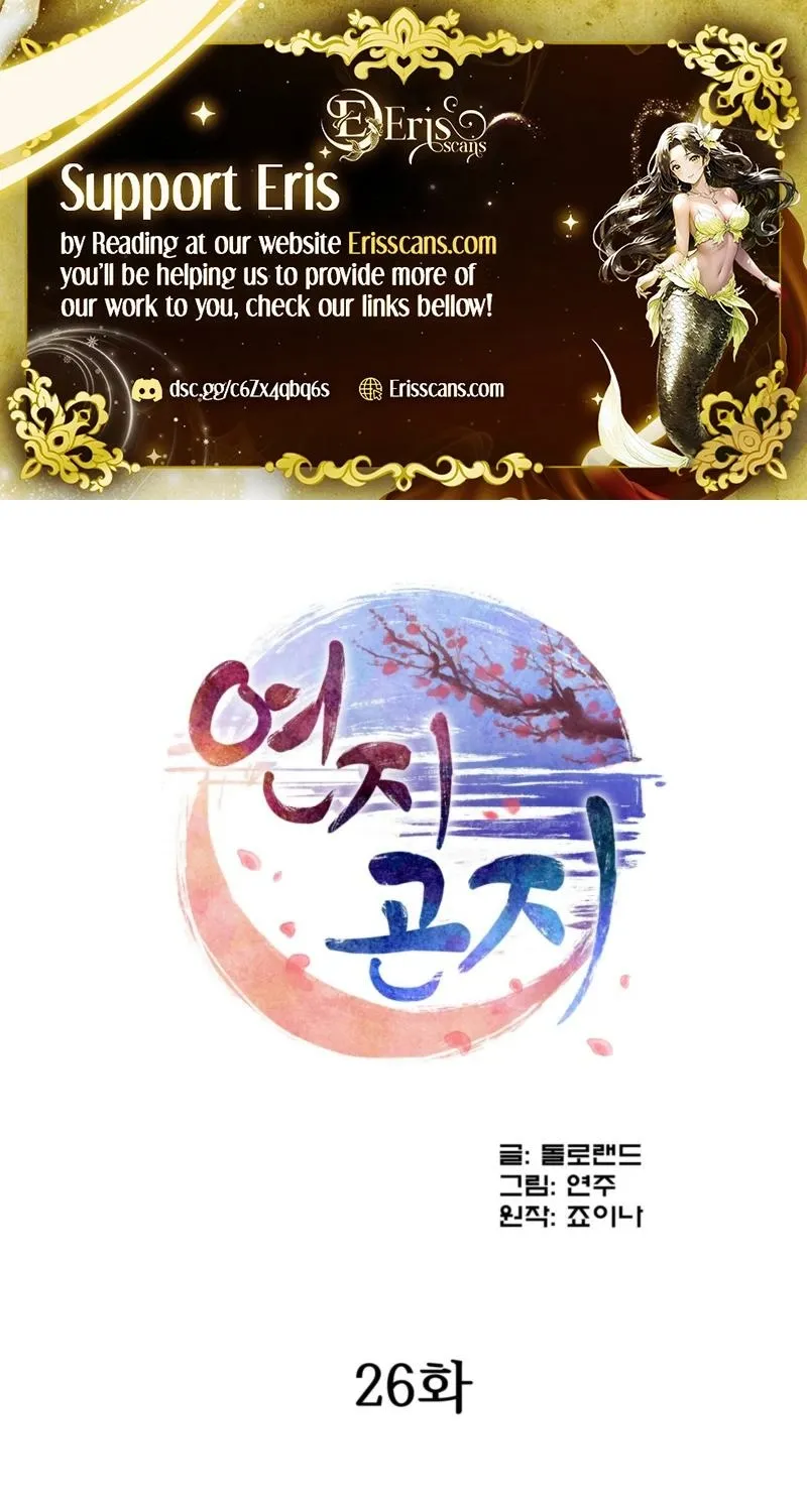 Read The Crimson Bride chapter 26 image 1 on Lezhin