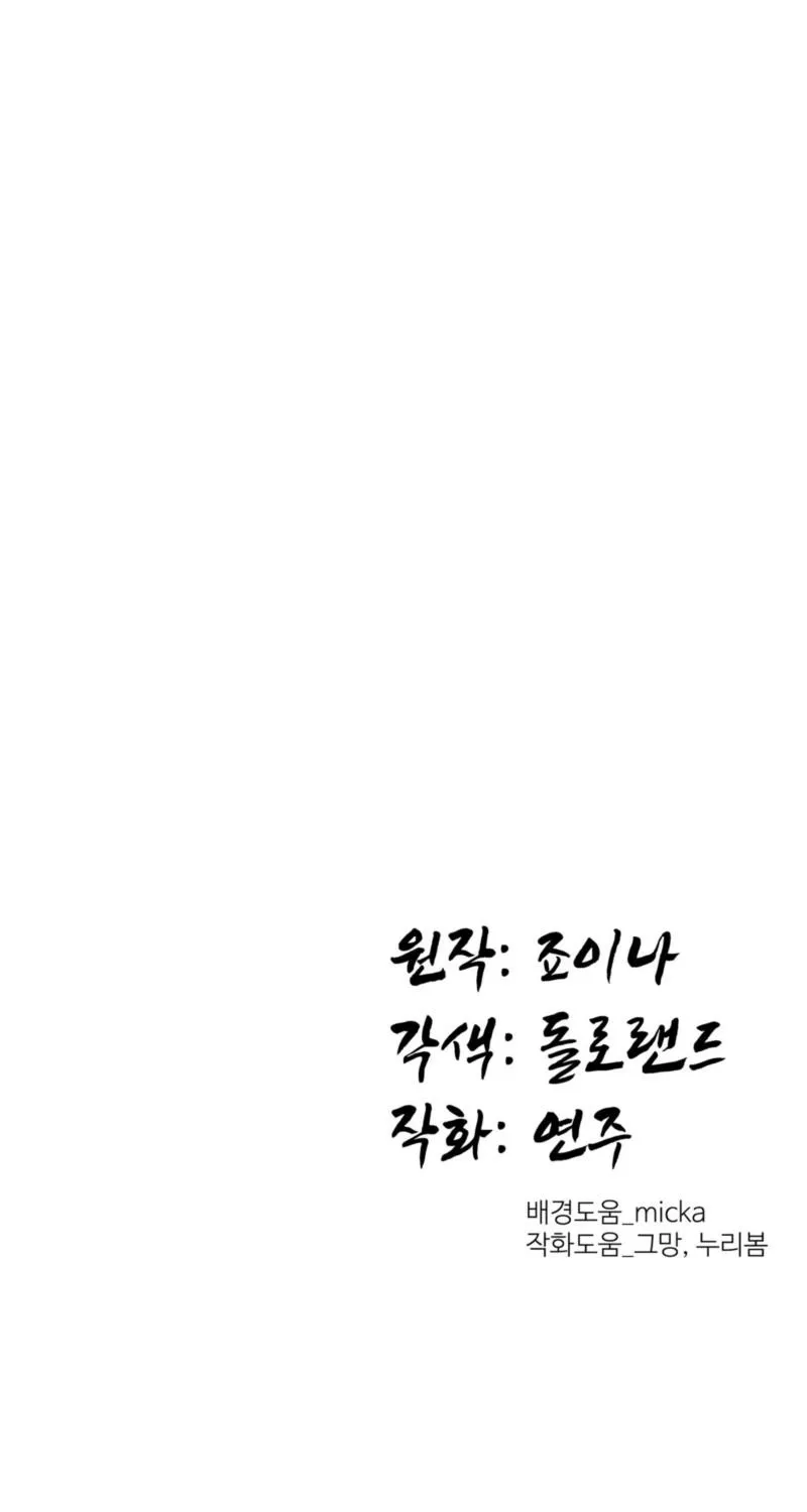 Read The Crimson Bride chapter 26 image 85 on Lezhin
